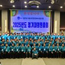 오토오아시스 군포당동점 | 경기도자동차전문정비사업조합 ‘2025년 정기대의원 총회’ 성료
