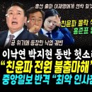 윤 어쩔! 중앙일보 작심 저격 "김행 사퇴 후 인재난, 다들 하지 않으려" 레임덕 인정? (장제원 1빠ㅋ 제거 친윤파 명단 39인 떴다 이미지