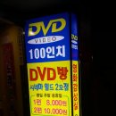 DVD시네마월드