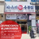 수유리우동집 광교법조타운점
