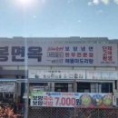 노가면옥 이미지