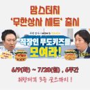 맘스터치 무한상사 굿즈 출시, 이게되네? 바로 뛰어갔다온 후기 🍔🍟 박차장 싸이버거, 정차장 싸이버거...