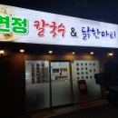 연정칼국수 네이버블로그