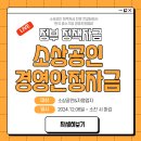 소상공인 대리대출 일반경영안정자금만 알아도 최대 7천만원