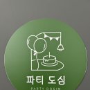 인천 부평 분위기 좋은 연말 모임장소로 추천하는 곳(브라이덜샤워, 프로포즈, 생일파티) [ 부평파티룸...