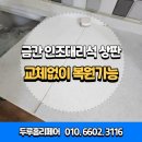 보니즈이천지사 | 화성 싱크대 인조대리석 상판 금간곳 크랙 말끔하게 복원한 후기