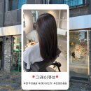 운정 가람마을 미용실 추천 레이어드컷 그레이큐브 함솔 디자이너