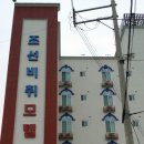 조선비취모텔 이미지