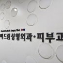 미드림피부과의원 이미지