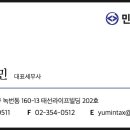 민세무회계 - 은평구 응암로 352 | 민세무회계