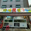 부산수영 [만선횟집] - 올해첫전어 고급회후기 삼촌의찐단골집