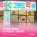 그랜드 동물약국 이미지