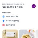 종료) 토스 컬리 9천 쿠폰 이미지