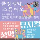 클랑성악스튜디오
