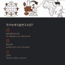 기후위기 대응을 위한 녹색생활 | 국가녹색기술연구소 채용 2026, 별정직 무기계약직 지금 바로 지원하세요