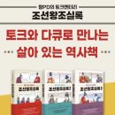 개성왕씨의령지회 수단누계현황(11.30)/ 왕PD의 조선왕조실록(3) 이미지