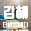 밝음메디 | [김해] 테라노바관리 'the 밝은 메디 에스테틱'