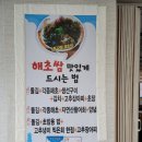 갈매기회집 이미지
