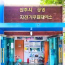 상대동 공영자전거무료대여소 이미지