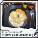 돈기부여 | 안산 성포동 돈까스 추천 돈기부여 성포점 내돈내산 후기