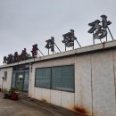 보광식당 이미지