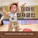 리틀 키즈 태권도장 | 이마트컬쳐클럽 오터치오감발달 15~24개월 문화센터수업 후기