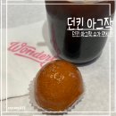 던킨 아그작 슈가 먼치킨 후기(+가격,칼로리)그냥 기본 먼치킨 먹을래