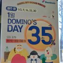 도미노피자도봉점