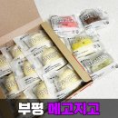 메고지고떡창고 부평나누리점 | 메고지고 떡 창고 무인점포 카이막 크림 찹쌀 빙고 최고
