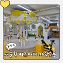 동작샘터도서관 | 서울형키즈카페 동작구 사당2동점 (예약방법,주차)