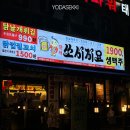 쏘시지요 대구유천점 | 대구 유천동 이자카야 : 월성동 술집 '쏘시지요' 생맥주를 1900원에
