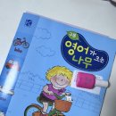 나무영어 | [4세 사교육] 구몬 영어가 크는 나무 후기 4살 구몬영어