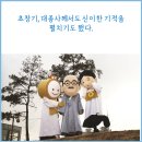 원기 106년 9월 29일 (수) 수요공부방 - 법의대전과 창립한도 이미지