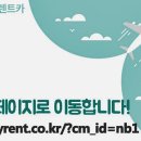 우리캐피탈렌터카 - 성남시 수정구 헌릉로 993 | 우리캐피탈렌터카