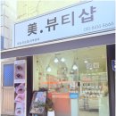 화려한뷰티샵