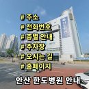 한도병원-차량등록사업소 | 한도병원 전화번호 주소 진료시간 층별안내 주차장 홈페이지 채용 안내