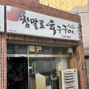 참말로 육구구이 이미지