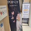 스드메부터 예복까지 계약하고 온 아이웨딩 팝업 후기