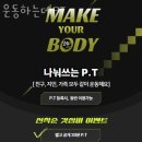 운동하는데 | 영통동헬스 운동하는데PT 피티 추천