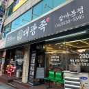 대전 갈마동 인생 국내산 앞다리 족발 맛집 대광족 솔직 후기(메뉴 추천, 영업정보)
