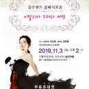 11월 3일(일) 낮 2시, 김수연의 클래식포유 &#39;이탈리아 오페라 여행&#39;&#39; (소프라노 이소연, 피아노 김지혜님과 함께) 이미지