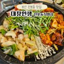 대창제1주유소 | 부산 전포동 맛집 대창인생 전포동직영점 후기