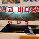 강구아나고