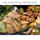 황소마을 | 의정부 동오마을 곱창 맛집 건우황소곱창 모듬세트