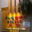 우리밀명동칼국수 이미지