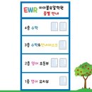 이더블유알학원