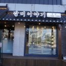 본집갈비이야기