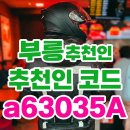 범PC | 부릉프렌즈 가입 방법 추천인 입력부터 안전교육 승인까지 26년 최신