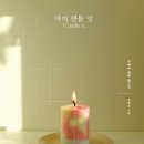 캔들레시피 네이버블로그