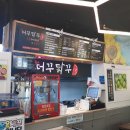 더꾸닭꾸숯불두마리치킨 이미지